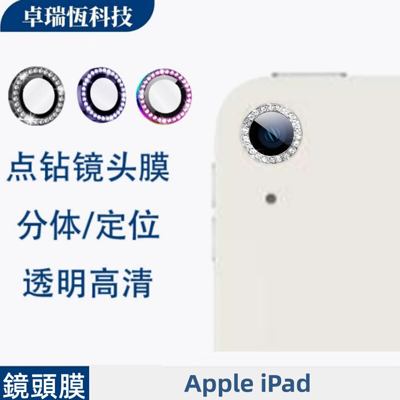 Suitable for Apple iPad iPad Air (M3) 13inch iPad (A16) Dot Diamond Eagle Eye Lens Film Suitable for Apple iPad iPad Air (M3) 13inch iPad (A16) Dot Diamond Eagle Eye Lens Film
