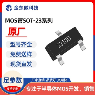 IRLML0060 全新原装 JD2310D MOS管 SOT-23 N 60V 2.7A 原厂现货