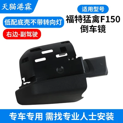 Mirror Frame, Mirror Lens, Reflector Housing, Rear mirror/rearview mirror assembly - low-configuration-bottom-case-without-turn-signal-passenger