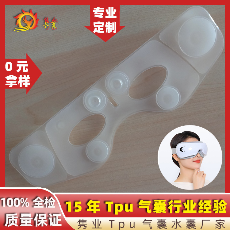 广东隽业专业定制tpu充气按摩眼罩气囊眼部按摩器仪气囊眼部气囊