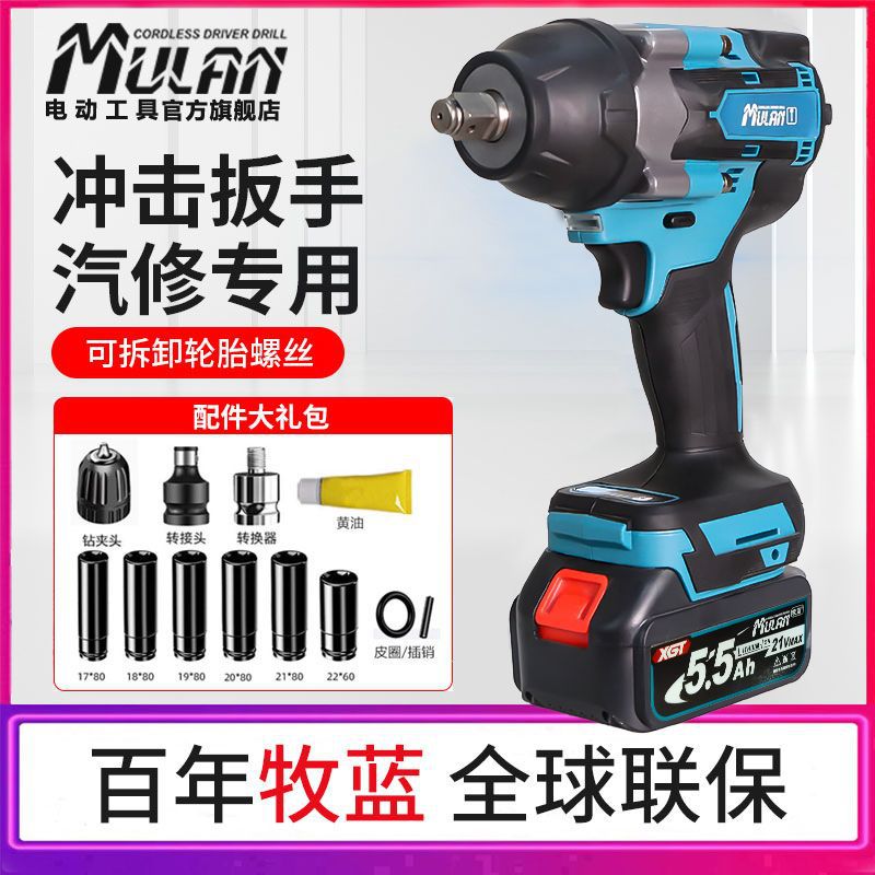 牧蓝无刷电动扳手大扭力冲击锂电板子重型汽修电风炮工具