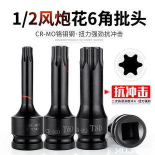 Continuous Torx Hexagon T20T25T30T40T45T50 Pneumatic Electric Wrench Screw Press Batch Sleeve
