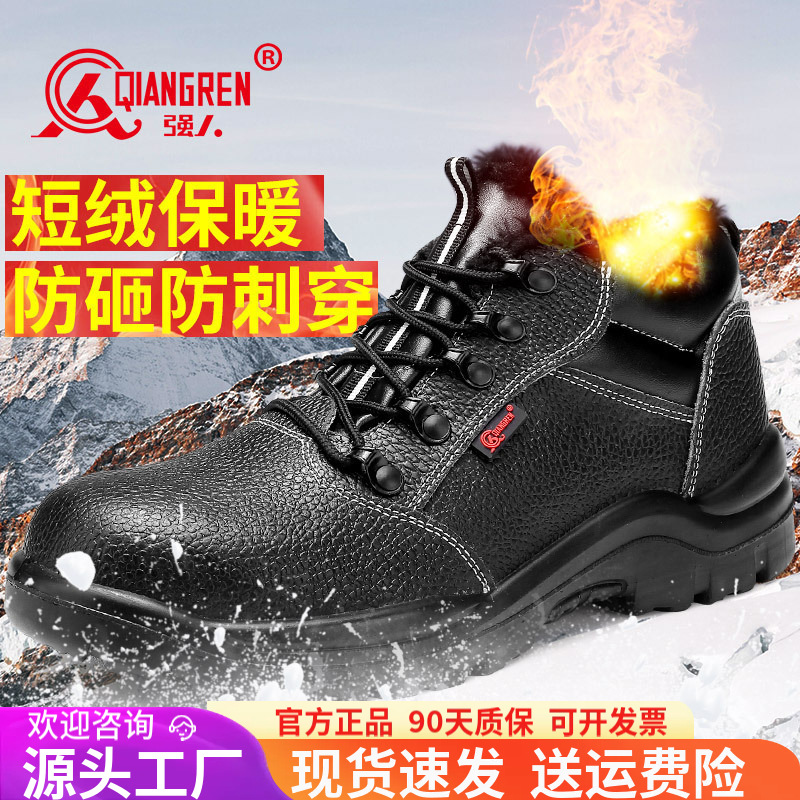 3515强人劳保鞋男冬季保暖防砸防刺穿工地安全鞋加绒工作棉鞋