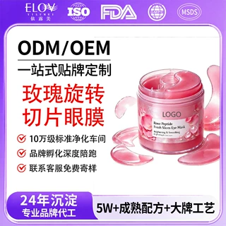 跨境爆款玫瑰旋转切片眼膜贴 补水保湿滋润眼部护理OEM贴牌代加工