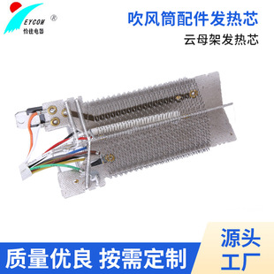 Hair Dryer Accessories Heating Core Hair Dryer Heating Rack Drying Heating Wire Hair Dryer Mica Rack Heating Core