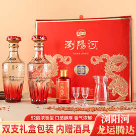 浏阳河 浓香型白酒 52度礼盒装过节送礼厂家批发一件代发宴请白酒