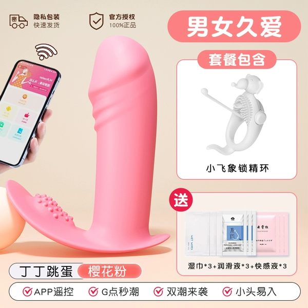 [Double the delay] Wearing a vibrator + flying elephant semen locking ring + goddess gift bag / female penetration / private passionate orgasm for women / clitoral orgasm artifact / sexual intercourse.