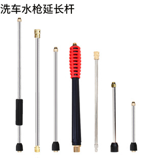 Car Wash Machine High-Pressure Gun Stainless Steel Extension Rod Extended Water Gun Spray Gun Length Cleaning Machine Accessories Brass Connector