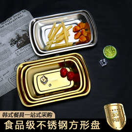 304不锈钢盘子长方形肠粉盘自助火锅店菜碟韩式烤肉餐具菜盘甜品