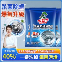 ウォーターガード洗濯機洗浄剤マシンタンク洗浄ドラムセルフクリーニングディープクリーニング汚れ滅菌スケール除去酸素爆発粉末