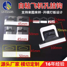 透明PVC挂钩彩盒塑料磨砂PP挂钩跳跳卡礼品超市贴自粘PVC透明挂钩