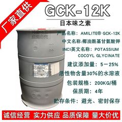 现货批发 日本味之素GCK-12K氨基酸起泡剂 gck-12k椰油酰甘氨酸钾