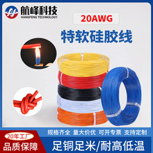 特軟硅膠線20awg耐高溫電子線工業電線電纜電源線純銅線高壓