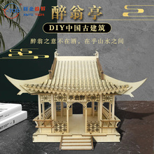 木质3d建筑模型diy手工榫卯古建筑古亭子微缩拼图仿真醉翁亭摆件