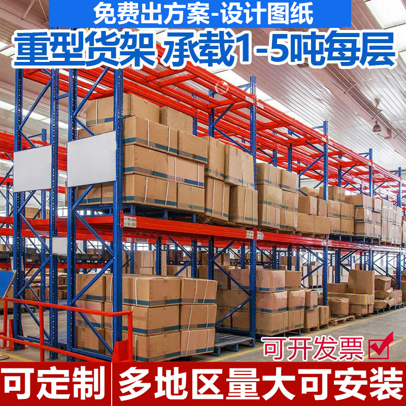 重型货架加厚横梁式货架大型仓库货架布料可调节组装货架