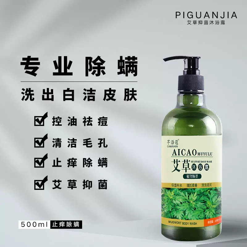艾草抑菌沐浴露除螨女止痒滋润杀菌去鸡皮身体护肤沐浴乳一件代发