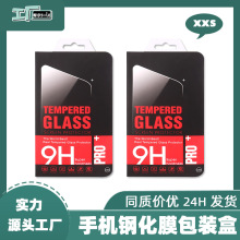 手机钢化膜包装保护膜钢化膜包装盒现货红黑9H5.5吸塑热压纸卡