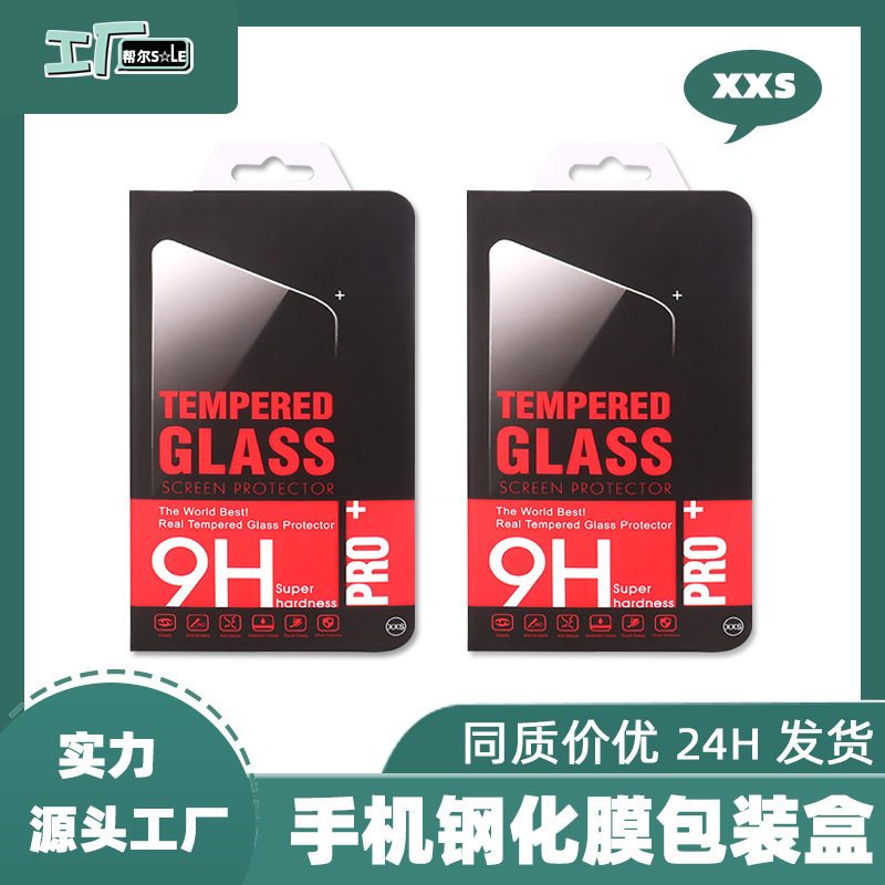手机钢化膜包装保护膜钢化膜包装盒现货红黑9H5.5吸塑热压纸卡