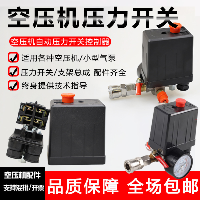 空压机配件大全气泵电子调节阀气压传感器自动压力开关控制器总成