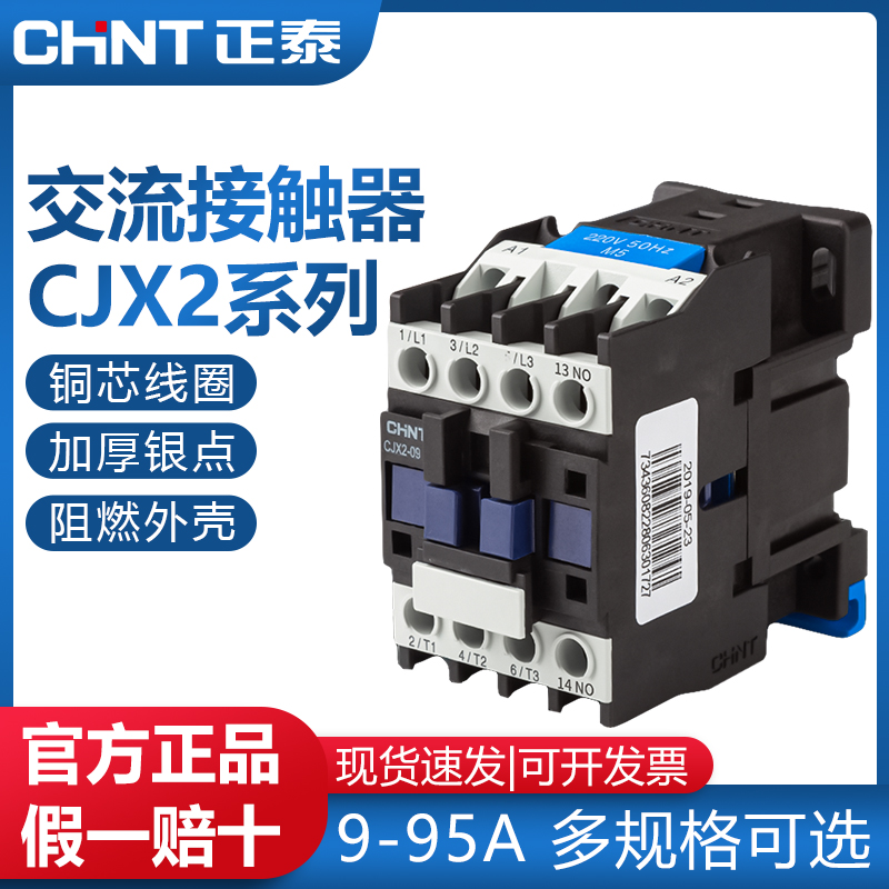 正泰CJX2-0910 1210 1810 2510 3210三相6511交流接触器220V单相