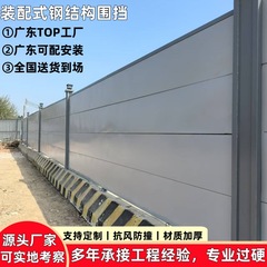 広州市建設工事鋼構造フェンス建設現場建設フェンス道路安全一時的な壁の保護柵