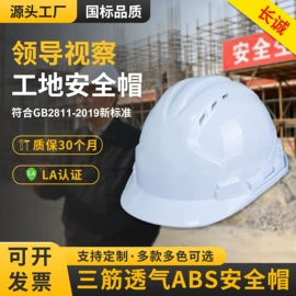其他头部防护;塑料安全帽;交通安全服装