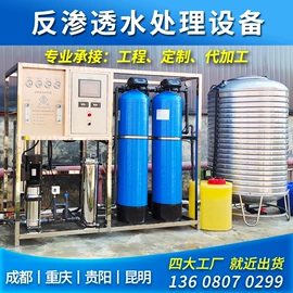 反渗透设备;软化水设备;污水处理设备