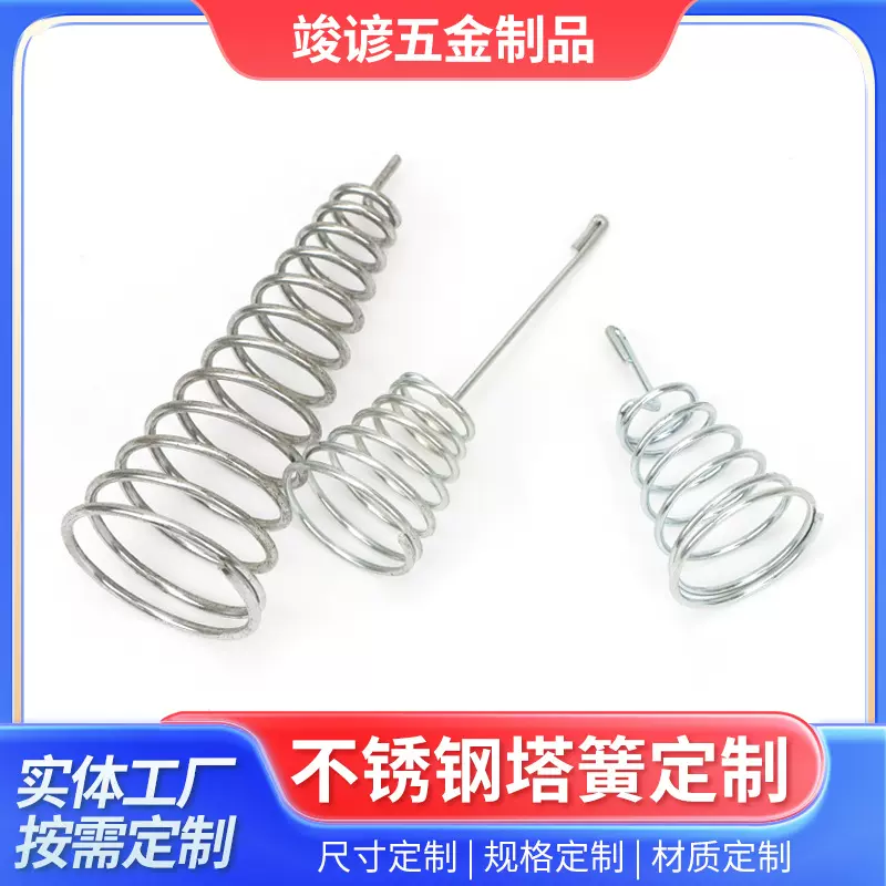 不锈钢塔簧塔形弹簧宝塔弹簧小弹簧圣诞节工艺品五金弹簧加工批发