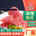 调理肉片1kg冷冻火锅水煮肉片酒店食材腌制调理肉片半成品商用