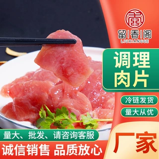 定制调理肉片1kg冷冻火锅水煮肉片酒店食材腌制调理肉片半成品商
