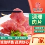 酒店冷冻调理腌制肉片