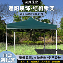 定制自动架帐篷可印LOGO户外防雨遮阳来样报价厂伸缩篷遮阳棚雨棚