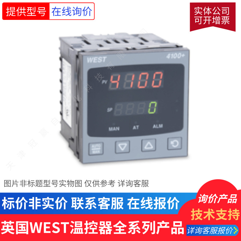 P6100-2110002 WEST/西方温控器/电子式智能温控器