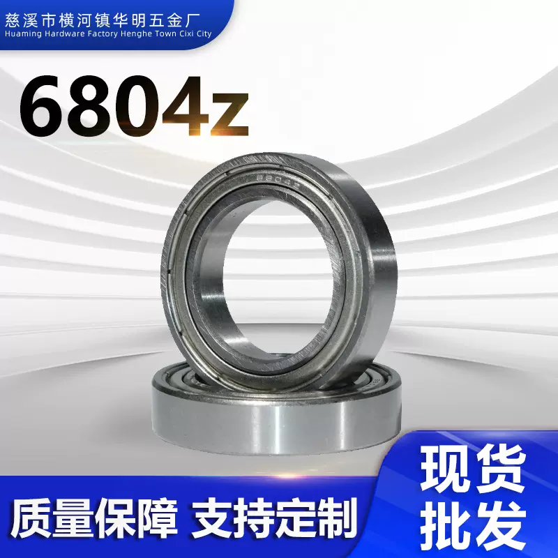 厂家供应微型深沟球轴承6804z高精密单列农用机械设备不锈钢轴承