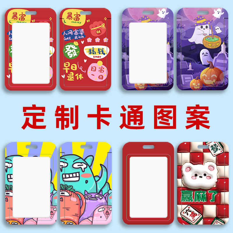 小卡滑盖卡框定制 学生证件饭卡门禁卡卡套 硅胶手绳配校园卡套