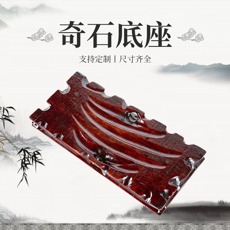 奇石底座长方形花盆景摆件佛像实木圆形根雕托盘泰山石垫高底座