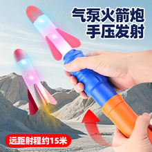 儿童户外玩具手压冲天火箭炮亲子互动宝宝发光夜市摆地摊货源批发