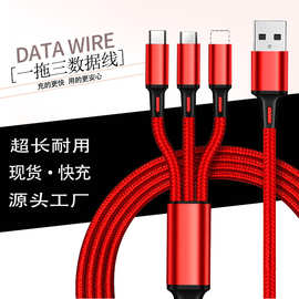 1.2米尼龙编织数据线三合一适用苹果type-c安卓手机充电线快充