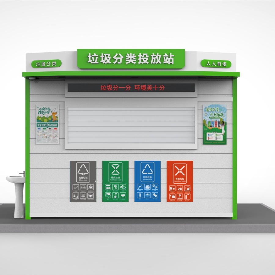 环卫垃圾分类屋智能环保亭积分兑换环保屋户外垃圾分类房