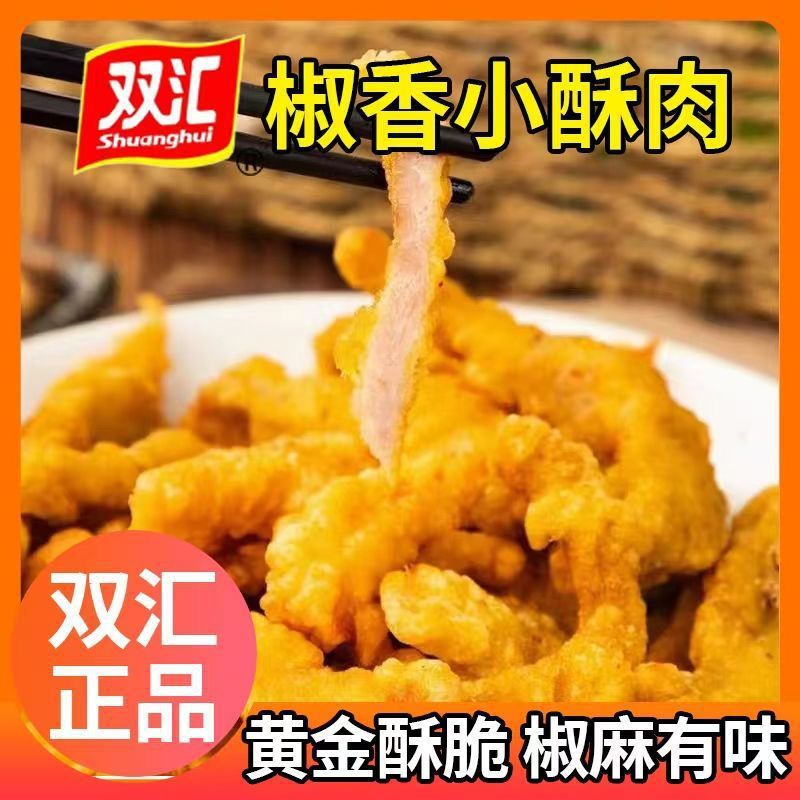 双汇椒麻小酥肉1000g装猪肉速食半成品火锅冷冻餐饮食材商用小吃|undefined