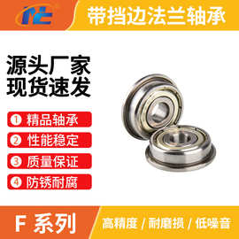 高速法兰轴承F6000ZZ 6000RS F6001ZZ F6002ZZ F6200ZZ