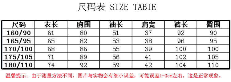 尺码表-1
