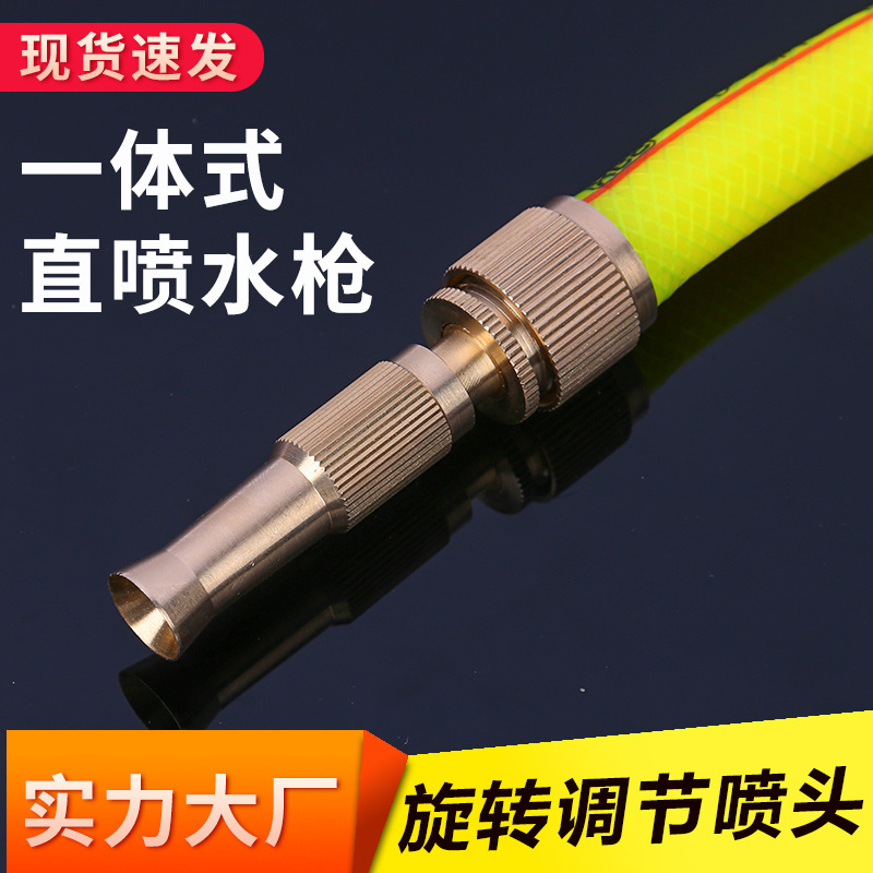 一体式直喷枪黄铜喷头直喷睡前水管接头园林洗车高压水枪奶嘴水枪