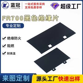 绝缘垫片;PMMA塑料片;塑料塑胶标签