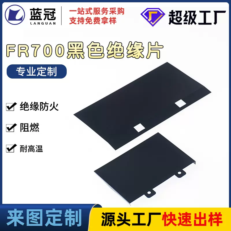 定制PC绝缘片麦拉片防火阻燃PETPVC电器电池电源适配器绝缘片背胶