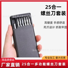 24合一精密螺丝批组套手机维修拆机工具多功能螺丝刀套装厂家直销