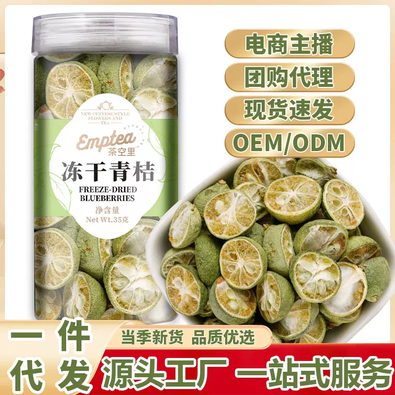 冻干青桔35克罐装网红水果茶小青桔金桔柠檬瓶装源头工厂现货代发