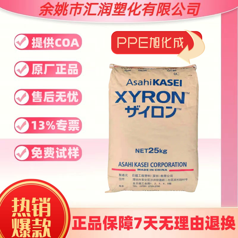 阻燃级PPE日本旭化成100Z 100V高强度聚苯醚塑料颗粒