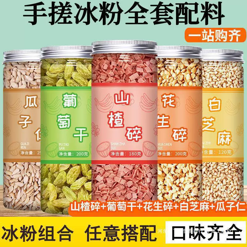 Полный набор ингредиентов для коммерческого использования порошка измельченного льда из боярышника для ларей, популярный ручной порошок измельченного льда из боярышника.