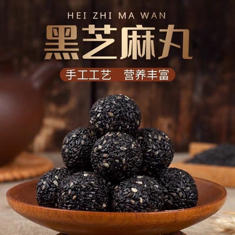 代发黑芝麻丸九蒸九晒芝麻球独立包装无蔗糖营养高钙小零食芝麻球|undefined